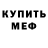 Меф VHQ Bishop Comaro