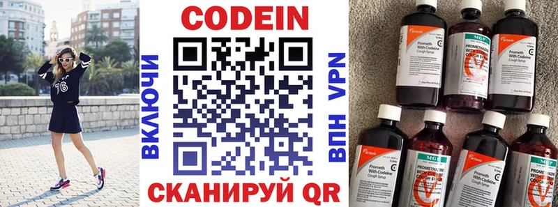 Codein напиток Lean (лин)  Пошехонье 